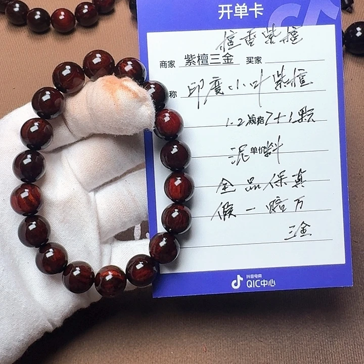 手串/手链小叶紫檀印度小叶紫檀1. 2