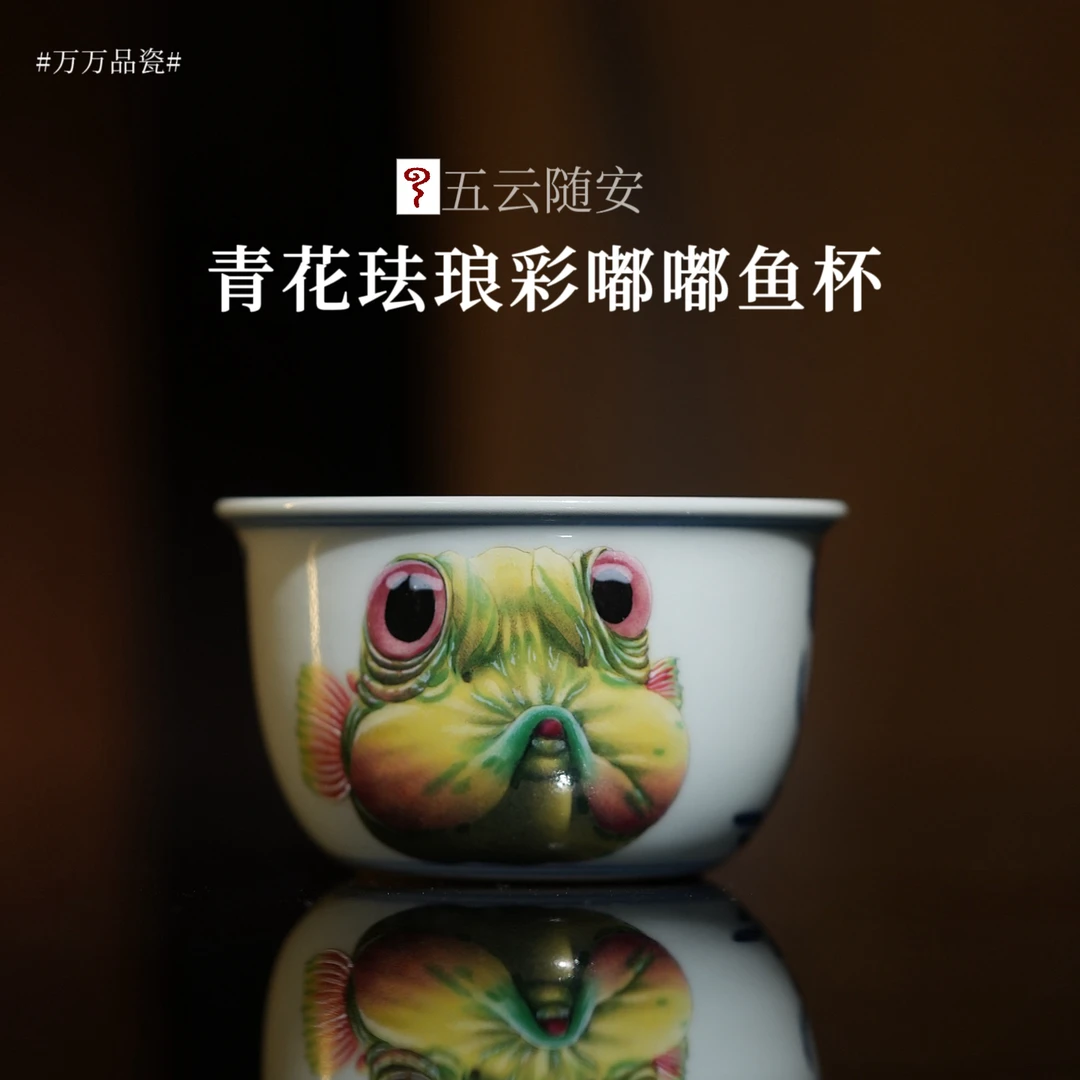 五云随安 青花珐琅彩嘟嘟鱼卧足鱼杯 主人杯景德镇