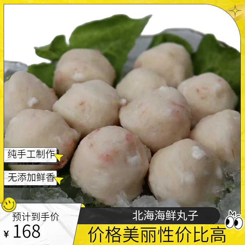 北海新鲜无添加 墨鱼海鲜丸子组合 火锅必备 随意搭配 顺丰包邮