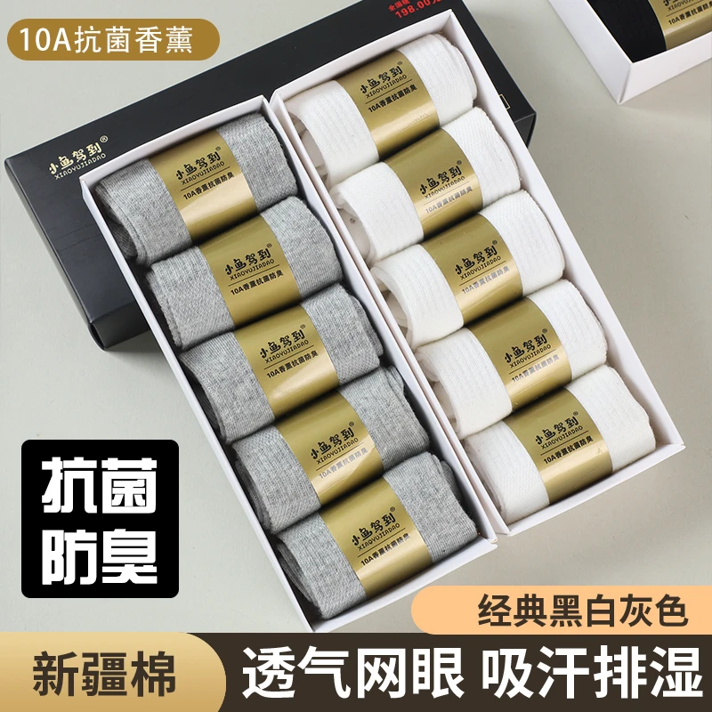 【10A抗菌盒袜】夏季网眼男女短中筒纯色棉袜吸汗防臭黑白灰运动袜