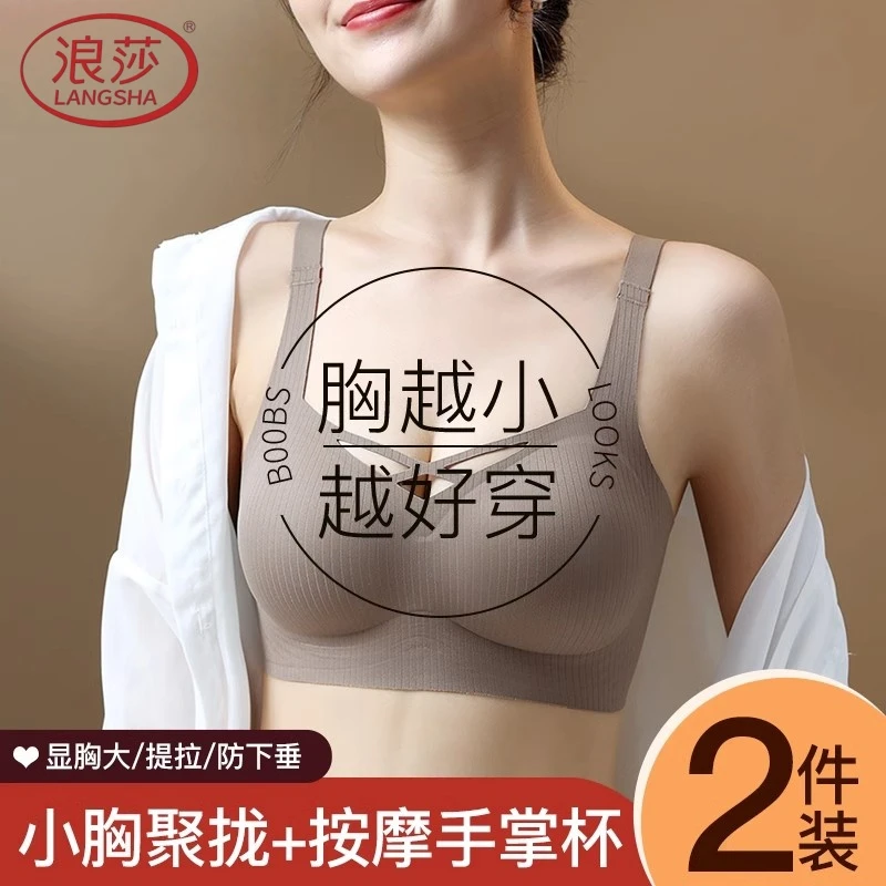 浪莎新款小胸聚拢无钢圈显大2025爆款内衣女收副乳防下垂文胸胸罩