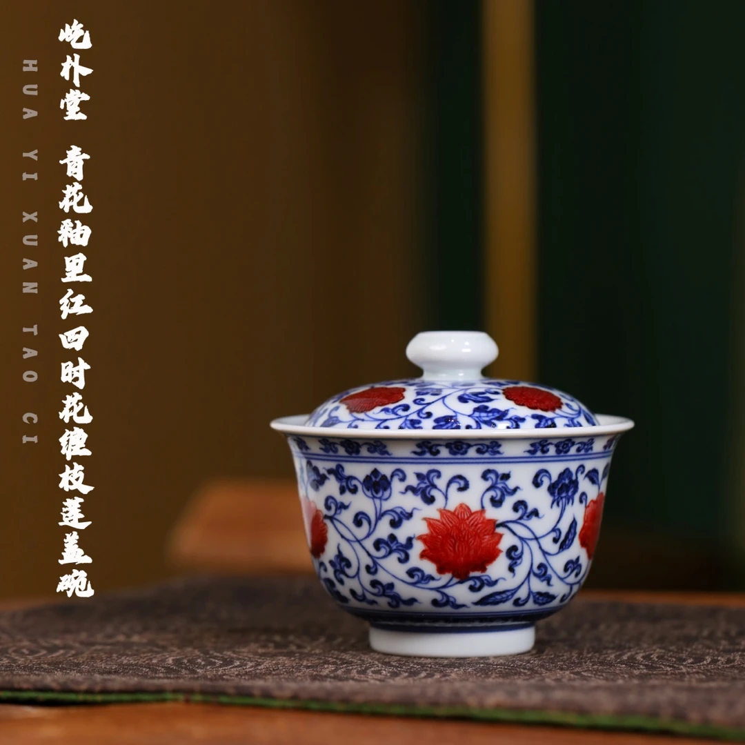 屹朴堂 青花釉里红四时花缠枝莲盖碗