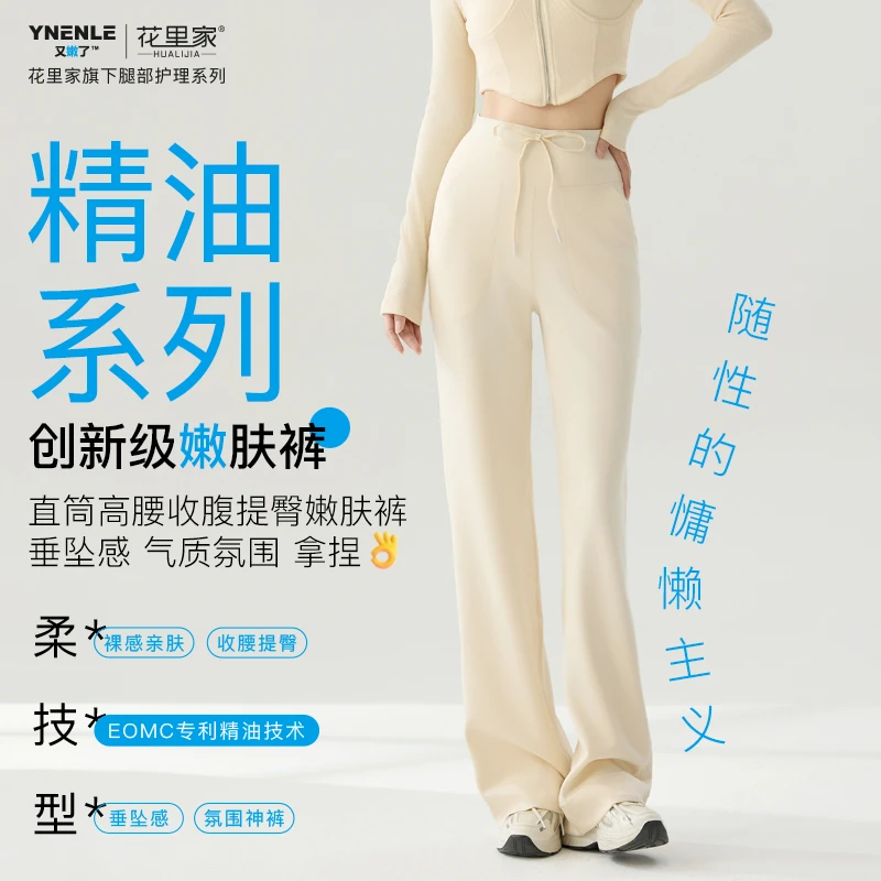花里家【精油直筒裤】修身提臀润肤美腿四季裸感白色休闲裤亲肤收腰