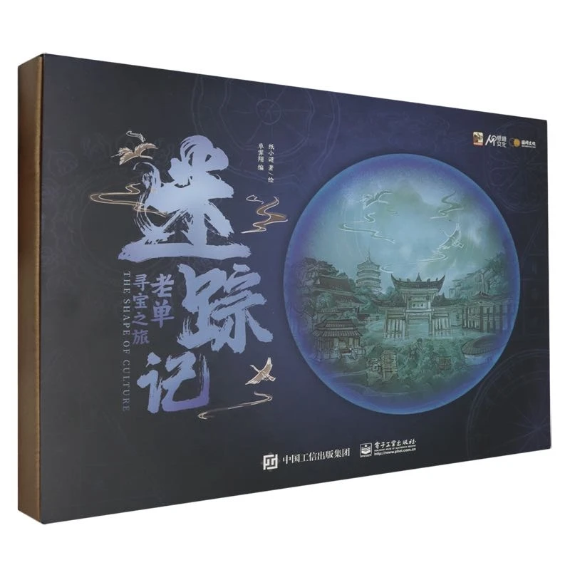 迷踪记·老单寻宝之旅