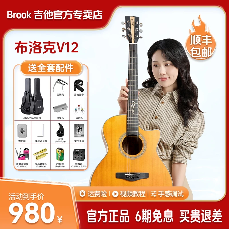 Brook正品V12布洛克吉他民谣单板吉他入门41寸36寸面单电箱