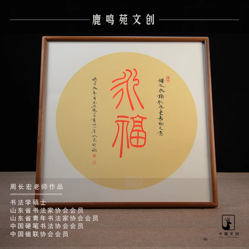 《永福》50*50实木榫卯  手写手绘书法挂件（送无痕钉）