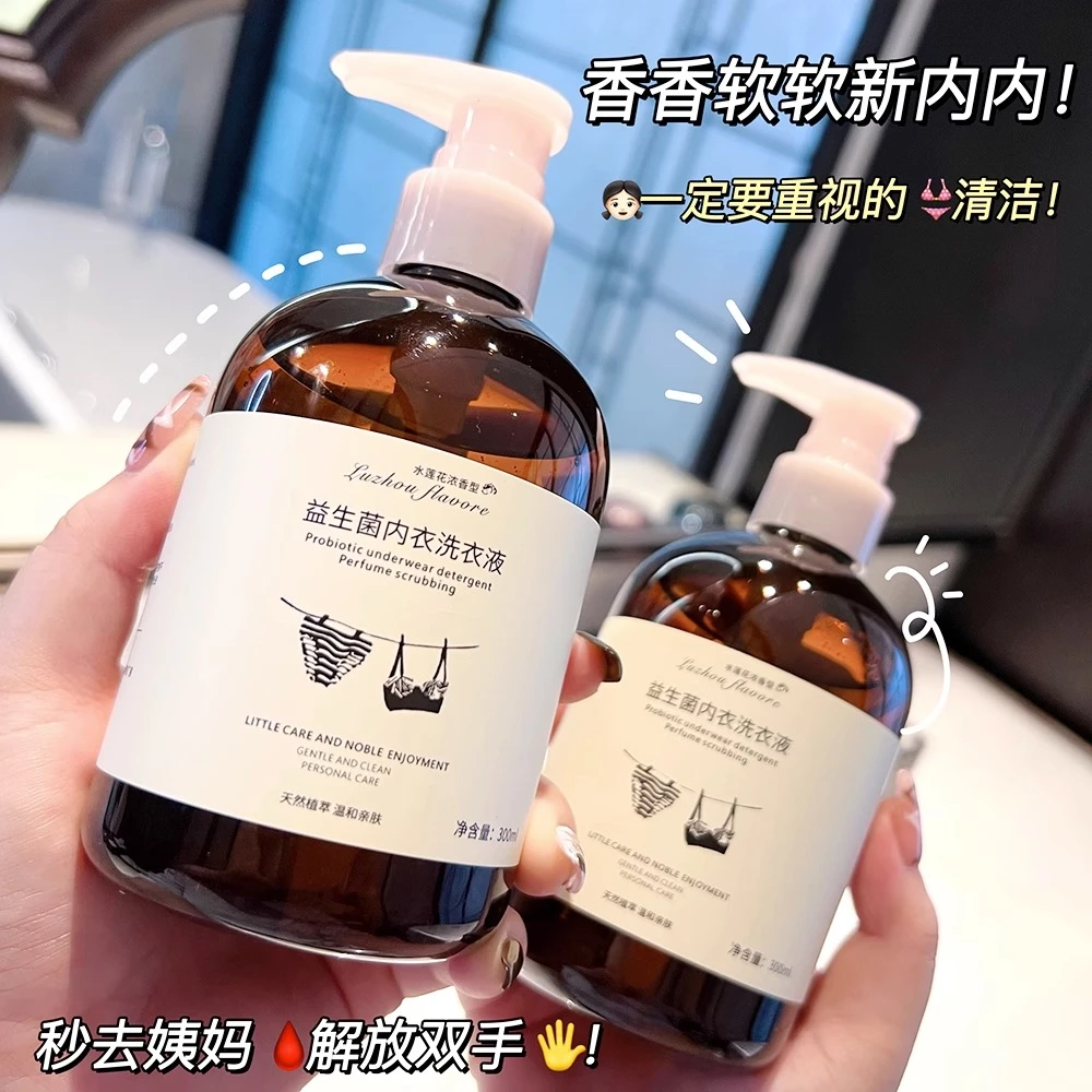 小红书内衣内裤清洗液女士专用洗衣液抗抑菌去血渍孕妇衣物清洗剂