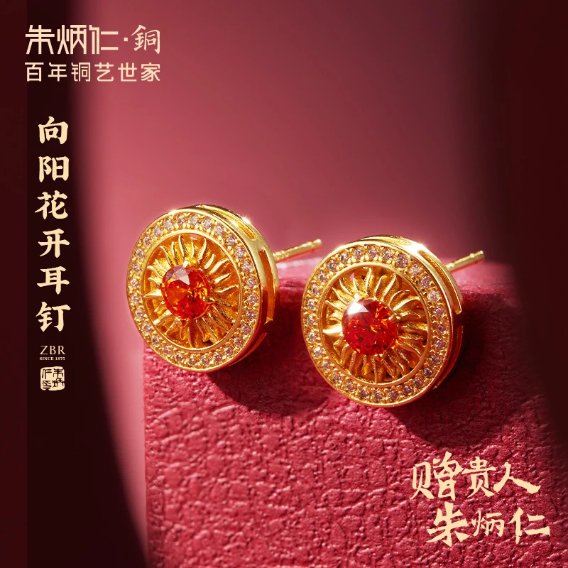 朱炳仁 黄铜耳饰 【向阳花开耳钉】女生耳轻奢高级感耳钉七夕礼物