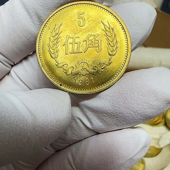 其他普通金属1981长城5角一枚扣盒