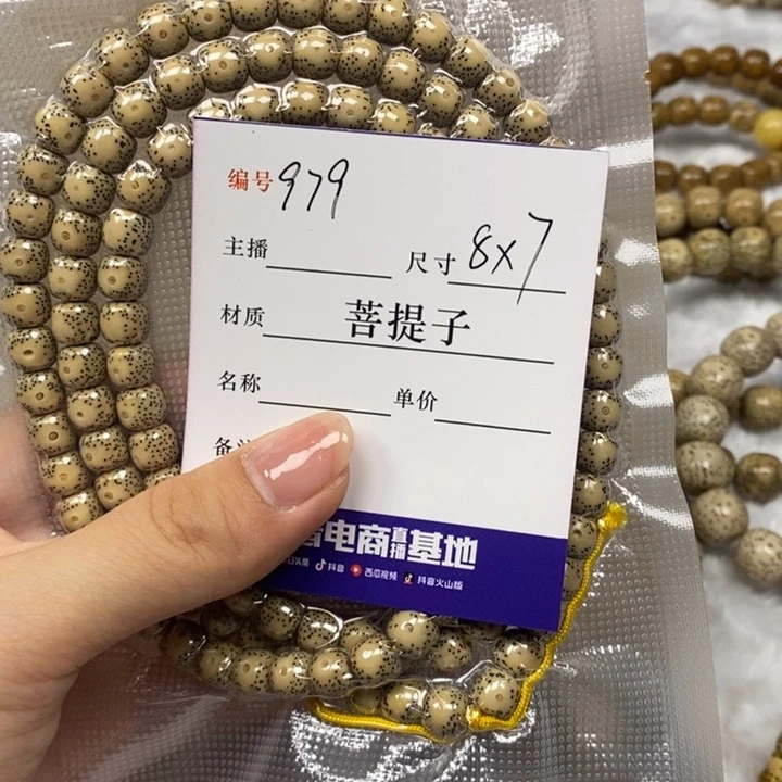 星月菩提手串李****布8✖️7，979