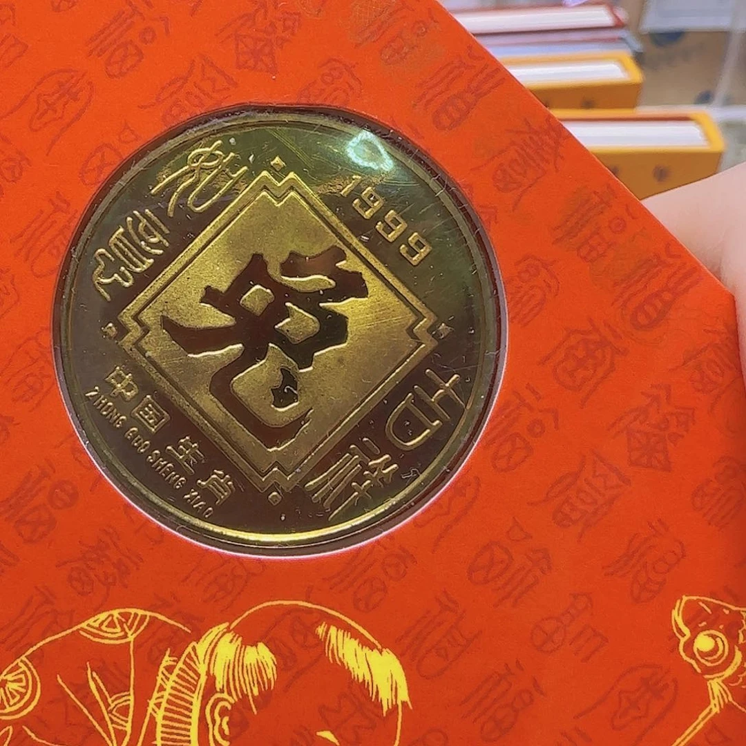 1999年生肖兔纪念章福利出