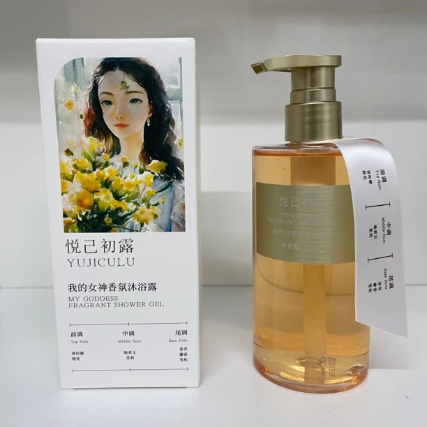 悦己初露我的女神香氛沐浴露