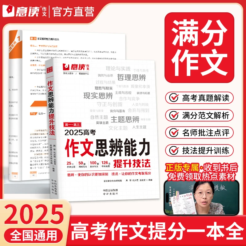 意读高考作文思辨能力提升技法满分作文2025高考最新政策热点素材