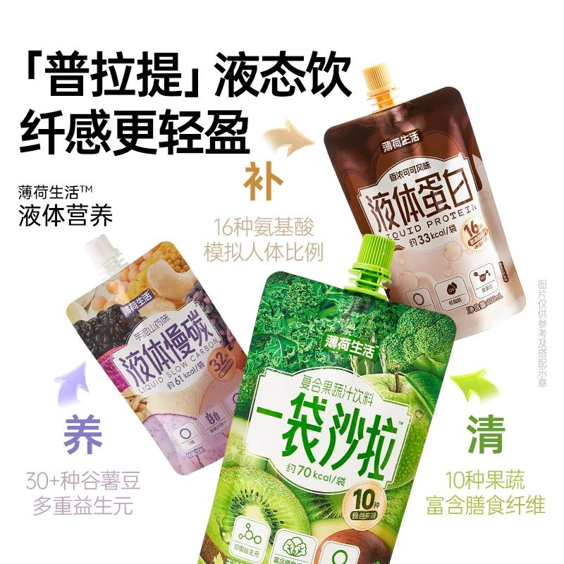 薄荷健康家液体营养含果蔬汁管理糖油碳期减食量轻卡饮品