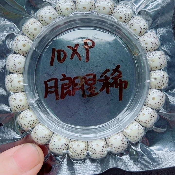洪***青星月菩提吊坠10尺寸
