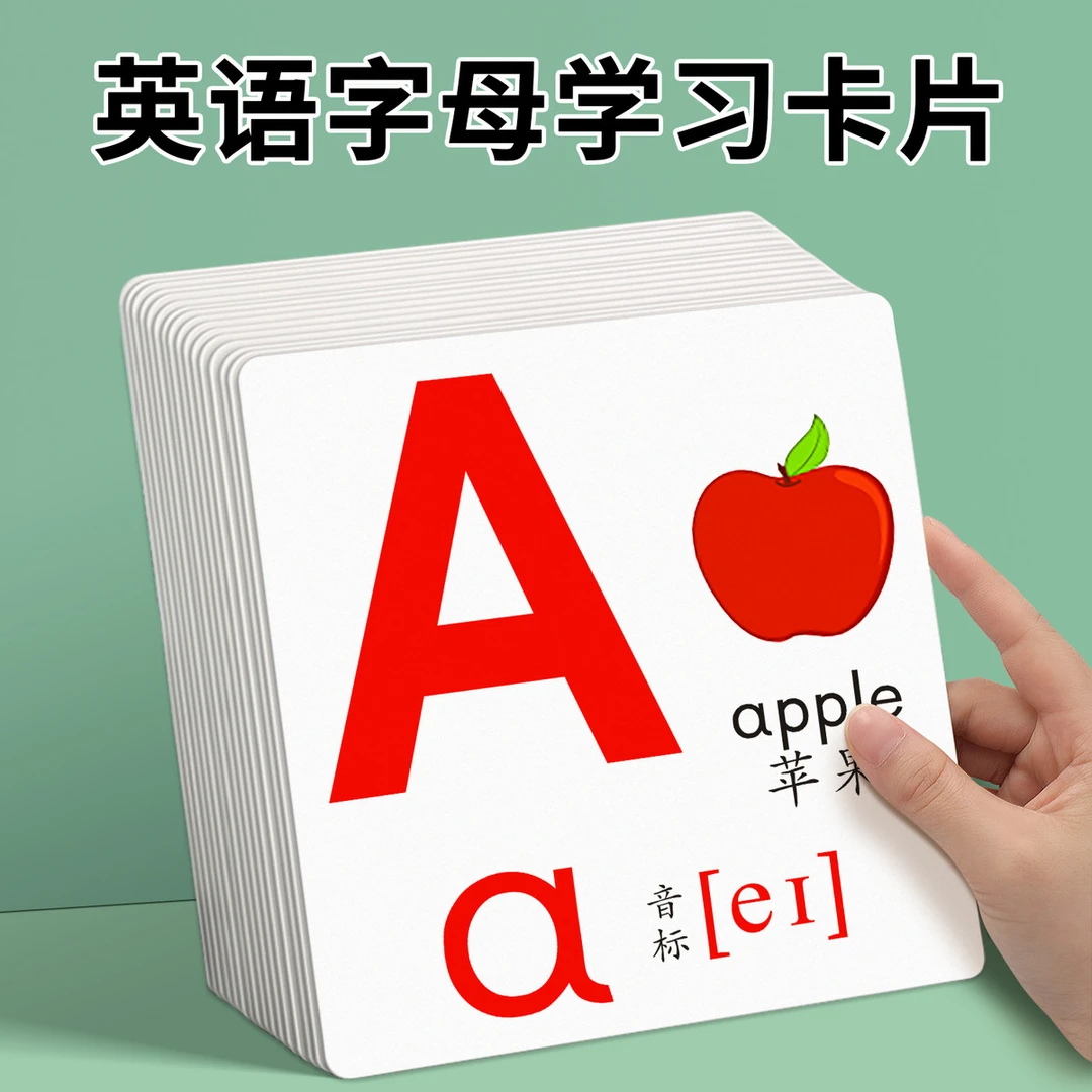26个英文字母卡片幼儿园英语启蒙早教abcd玩具小学生一年级教具
