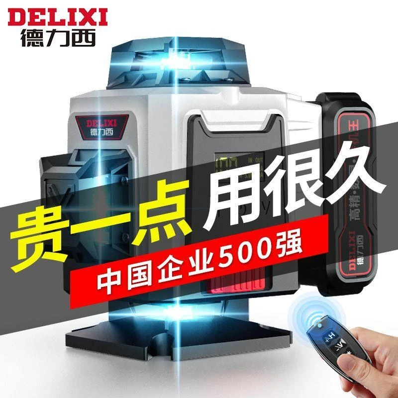 德力西12线激光水准仪红外线水平仪高精度强光细线平水仪户外室外