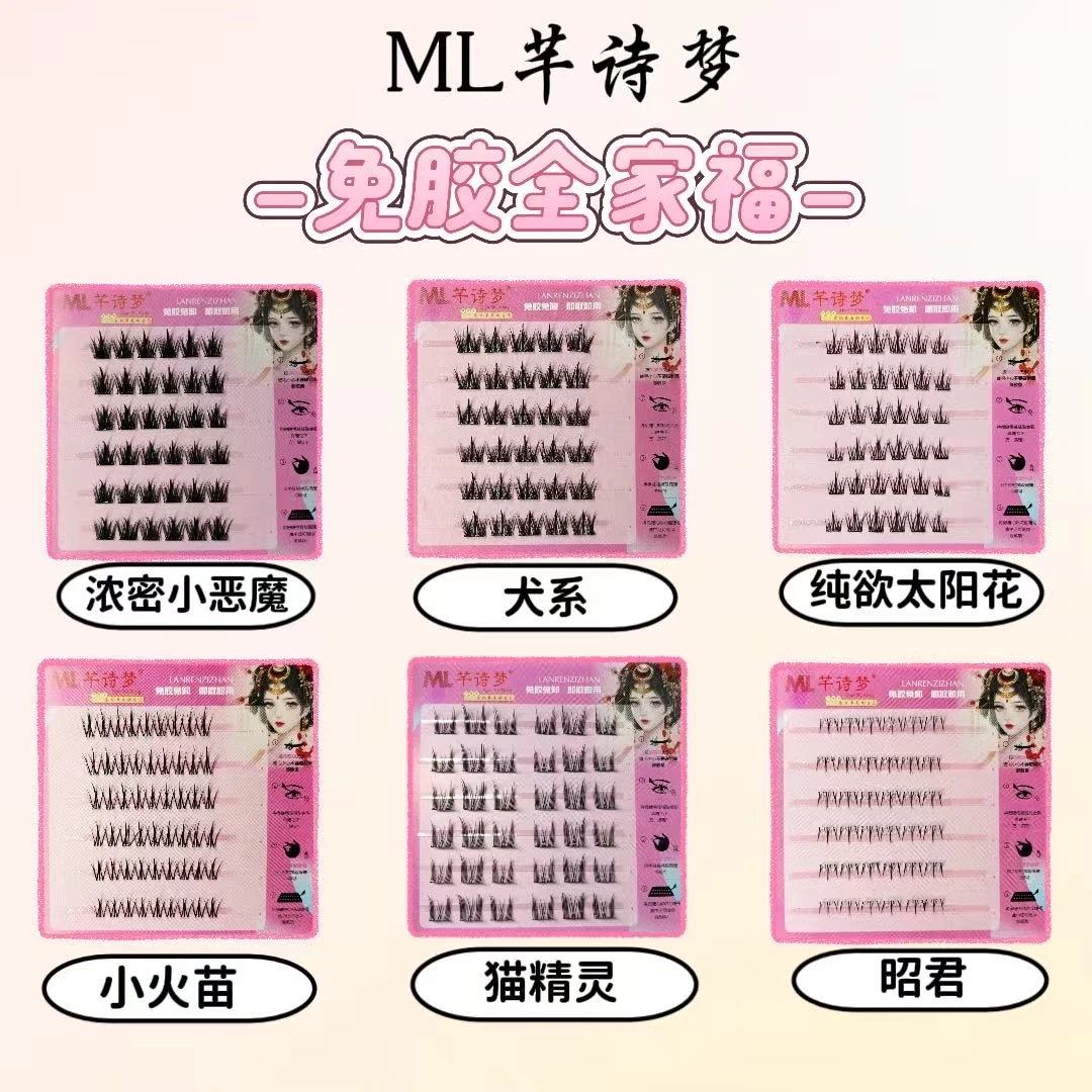 【免胶三盒任选送金羽镊】自然新手柔软浓密仿真自粘式分段式假睫毛