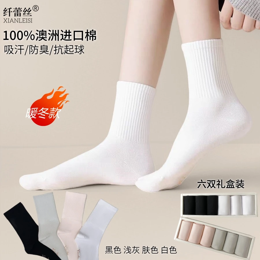 纤蕾丝【100%澳洲棉】女士秋冬季纯色中筒袜吸汗防臭女袜长筒女袜