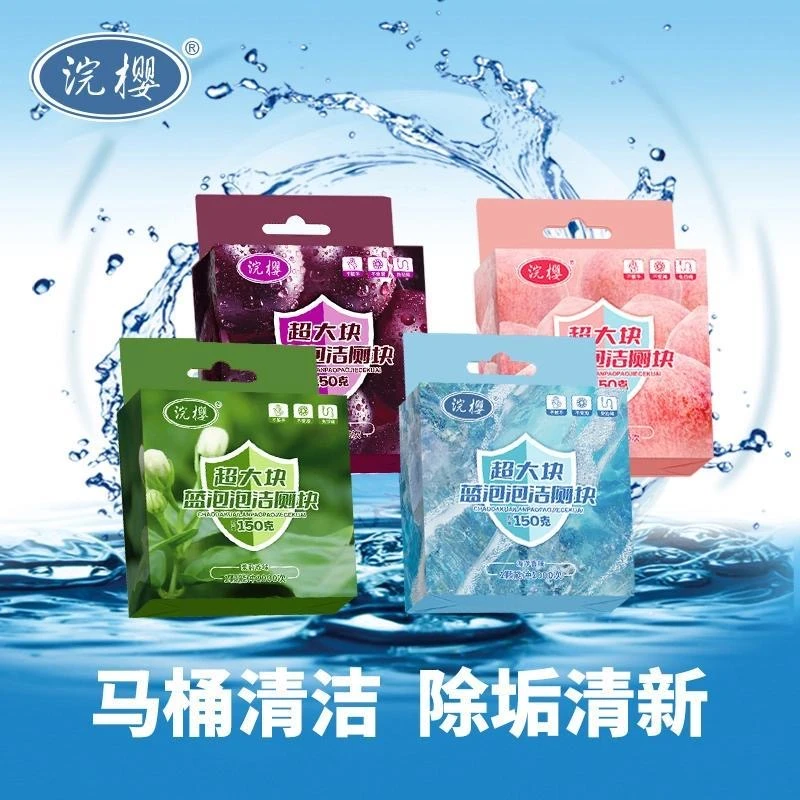 【新疆包邮乌市直发】全新升级蓝泡泡洁厕香氛马桶清洁剂150g