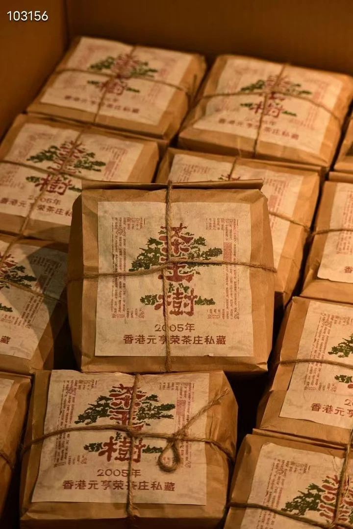 勐彝古茶2005茶王树250克