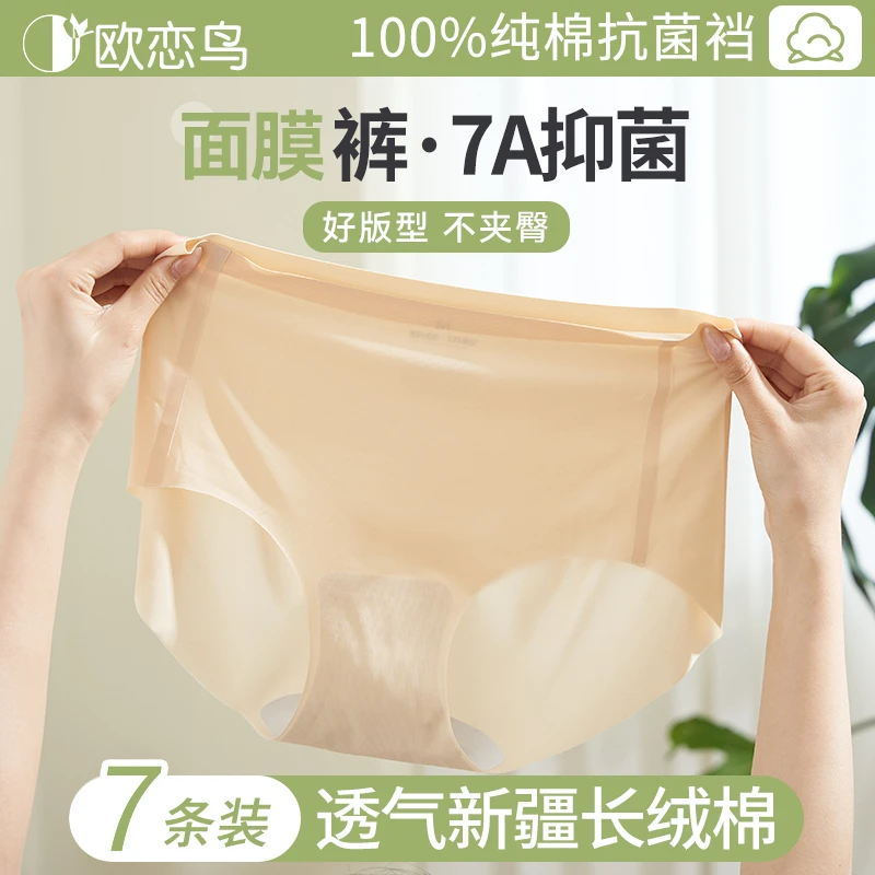 欧恋鸟内裤女无痕冰丝纯棉7A抑菌裆夏季薄款透气速干女士中腰内裤
