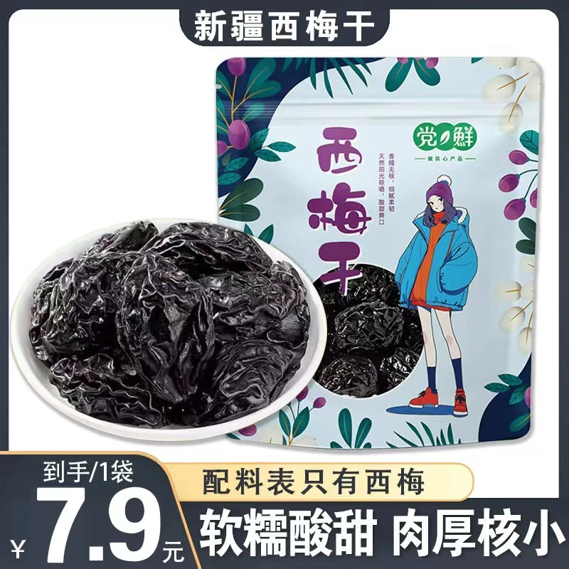 西梅干原味西梅干水果干无添加梅肉休闲零食高膳食纤维