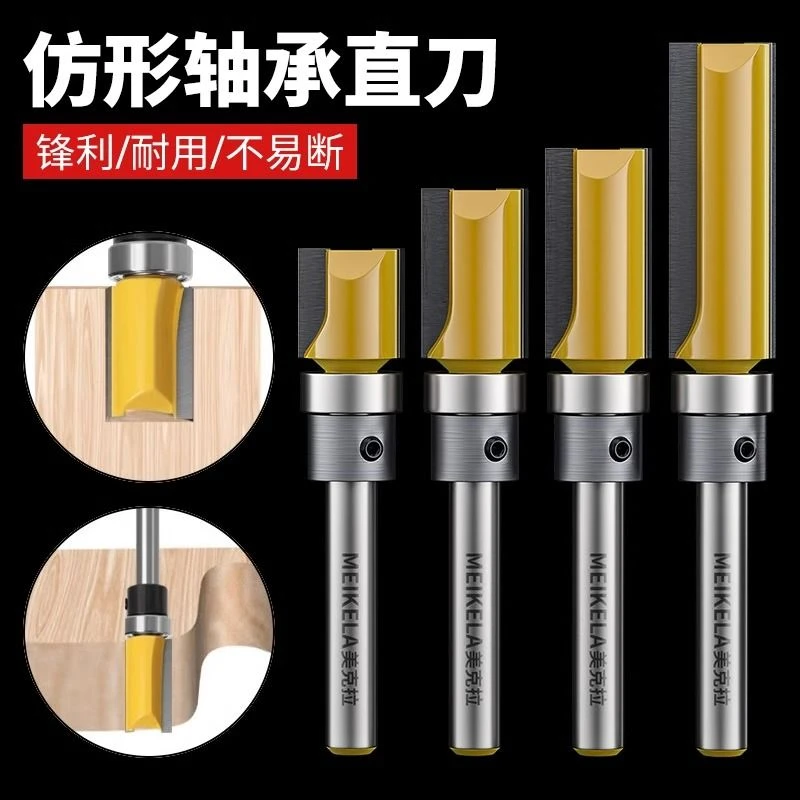 仿形直刀下轴承修边刀轴承直刀木工铣刀修边机刀头86线盒模具开槽