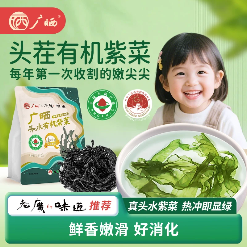 广晒头水有机紫菜正宗福建霞浦紫菜口感细腻干净美味免洗健康安全