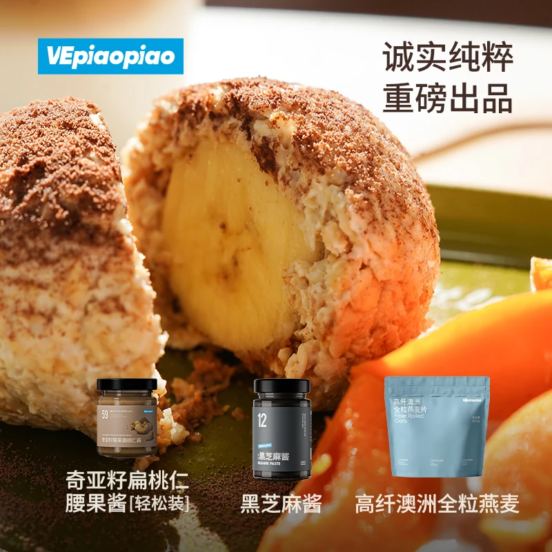 【燕麦球食谱】黑芝麻酱全粒燕麦奇亚籽腰果扁桃仁酱坚果酱早餐甜品