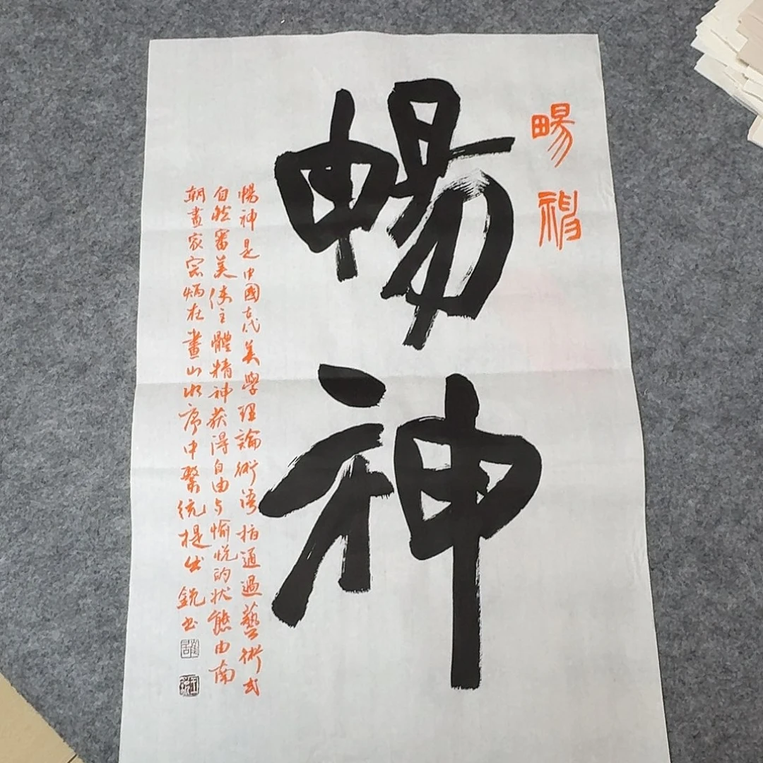 书法中书王锐69×45