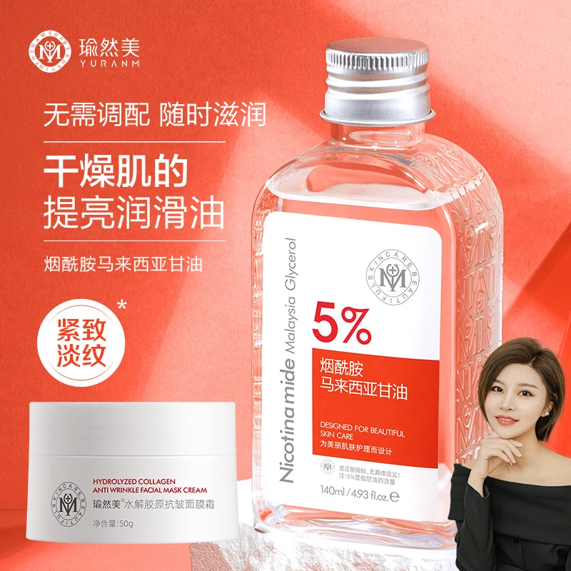 【甘油+抗皱面霜】瑜然美烟酰胺甘油补水保湿嫩肤面霜淡化干纹细纹