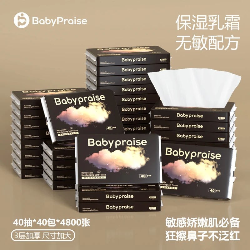 BABY PRAISE乳霜纸保湿柔纸巾便携小包囤货婴儿乳霜柔纸巾