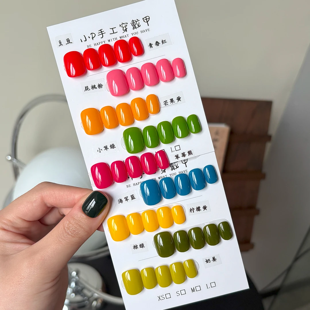 品妮小P【满怀可爱】纯色系列ji致单色夏日必备穿戴甲