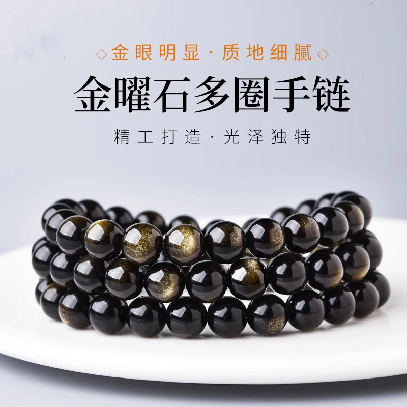 收藏原矿金曜石多圈手串女男6-8mm猫眼黑曜石三圈珠子散珠手链