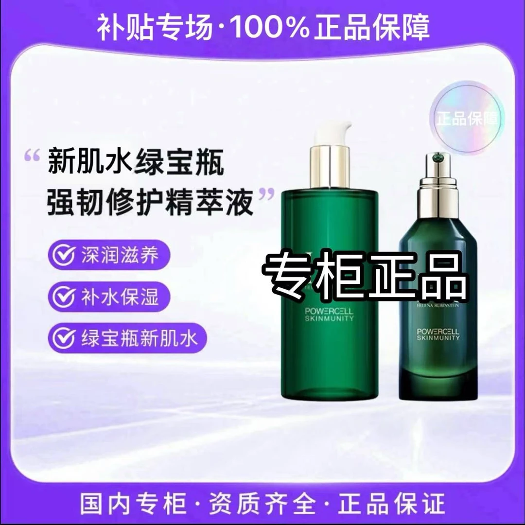 【绿宝瓶】绿宝瓶新肌水赋活精华