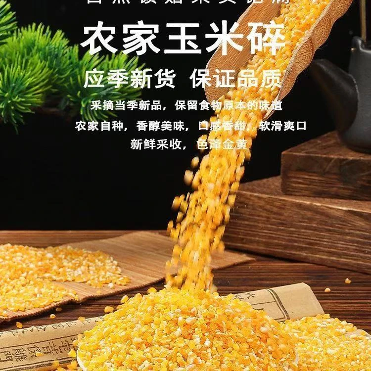 香糯玉米碴米饭伴侣当季新米小碴子玉米粘碴子可煮饭煮粥