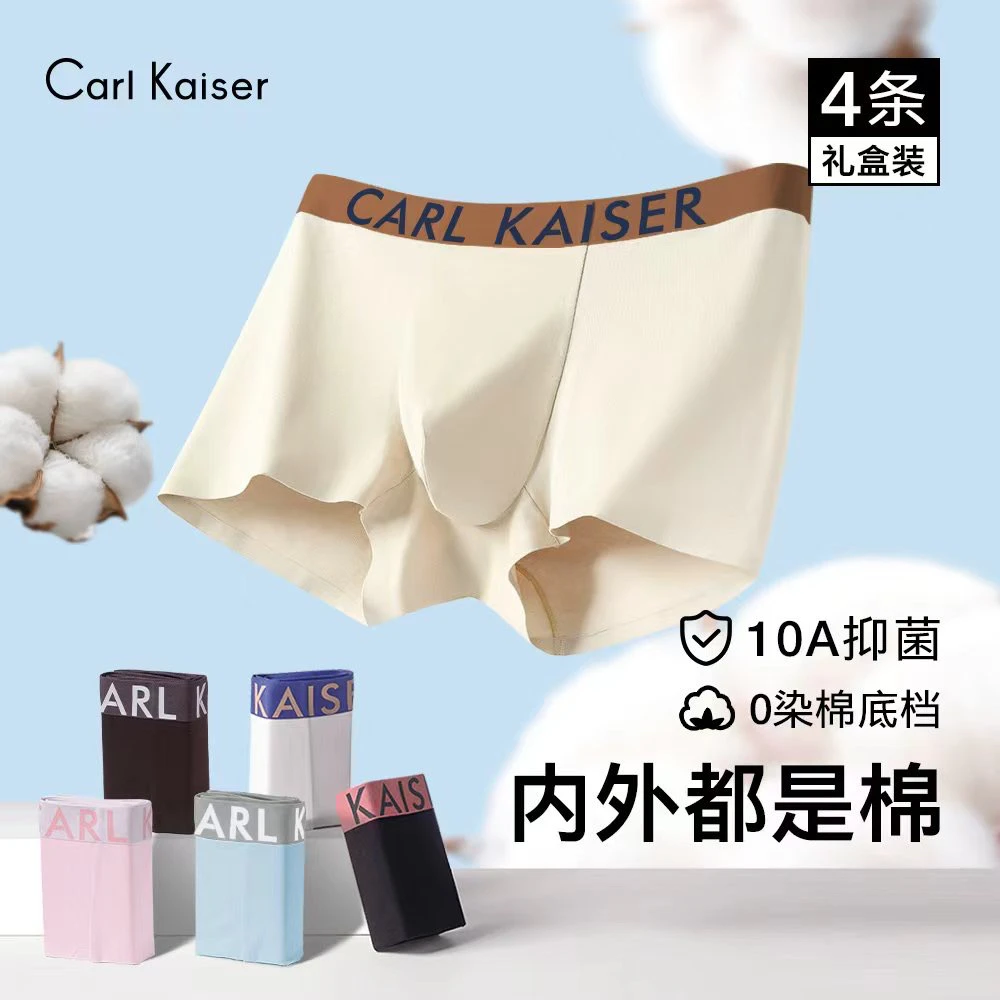 CARL KAISER男士内裤高支长绒棉亲肤10A抑菌无痕透气平角裤礼盒装