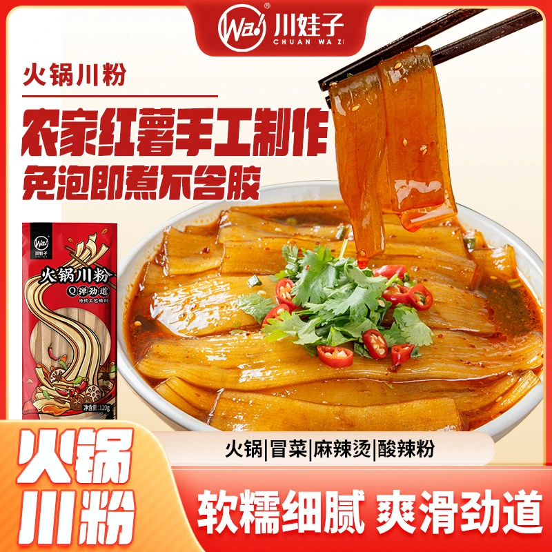 川娃子火锅宽粉川粉免泡配料纯正手工红薯火锅粉条爽口酸辣粉240g