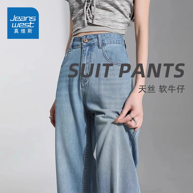 真维斯浅色天丝阔腿软牛仔裤女春夏高腰显瘦小个子莱赛尔直筒裤子