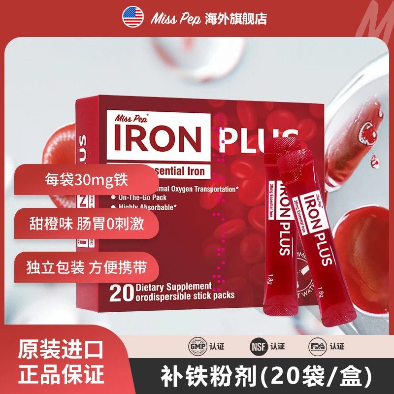 [3件起购]MISSPEP补铁粉剂儿童女性孕妇补铁元素补铁好气色20袋/盒