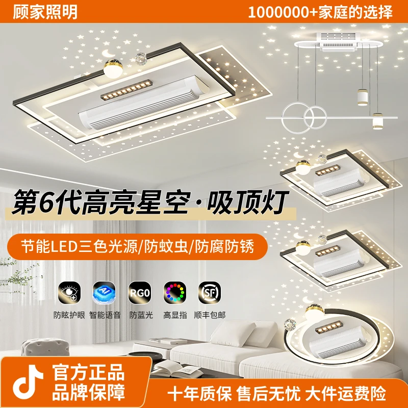 顾家风扇灯2025最新款星空智能无叶风扇灯吸顶灯全屋套餐中山灯具