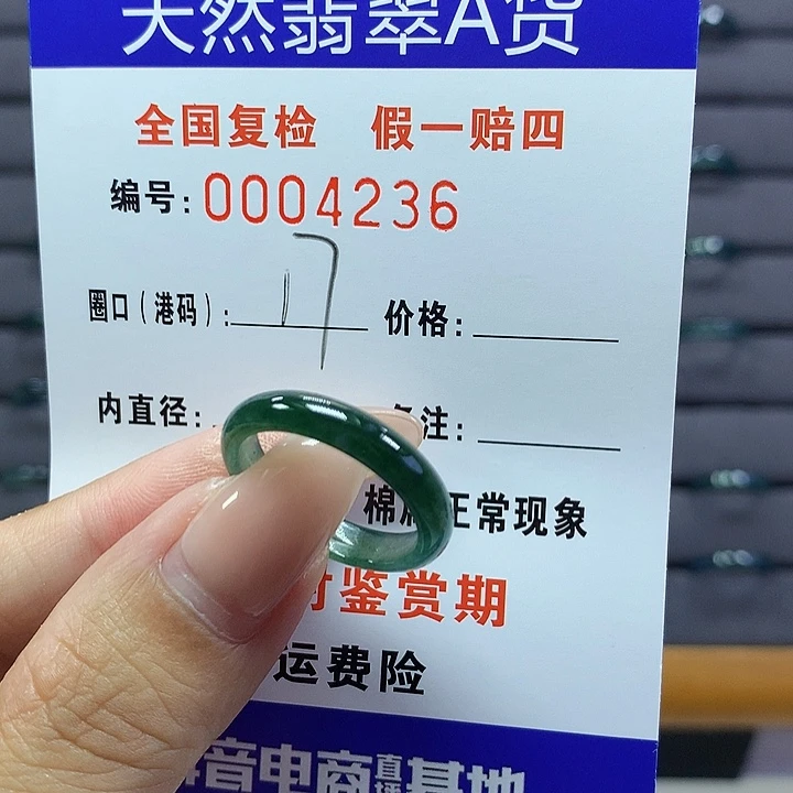 淼****翡翠戒指未镶嵌      4236