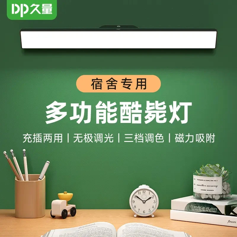 【久量】LED磁吸酷毙灯充插两用学生宿舍超亮条灯无极调光一键操作