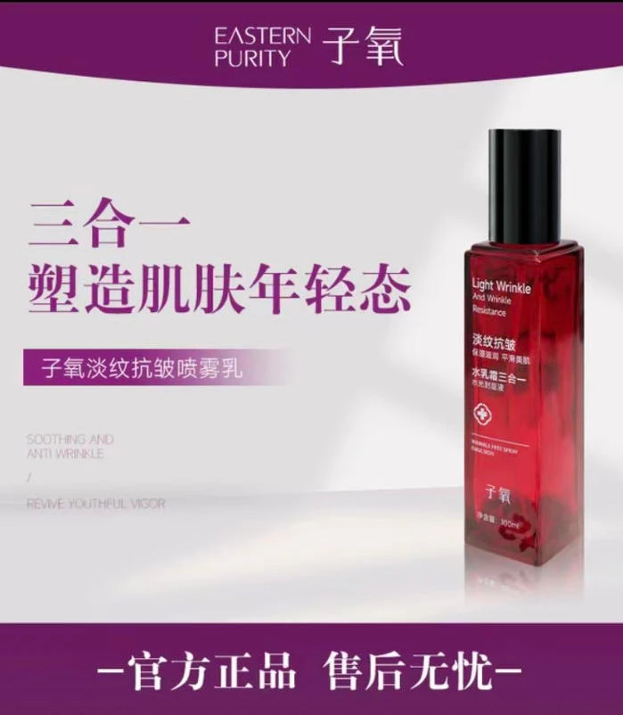 【水乳霜3合一】子氧淡纹抗皱喷雾乳水光封层水乳霜三合一保湿嫩肤