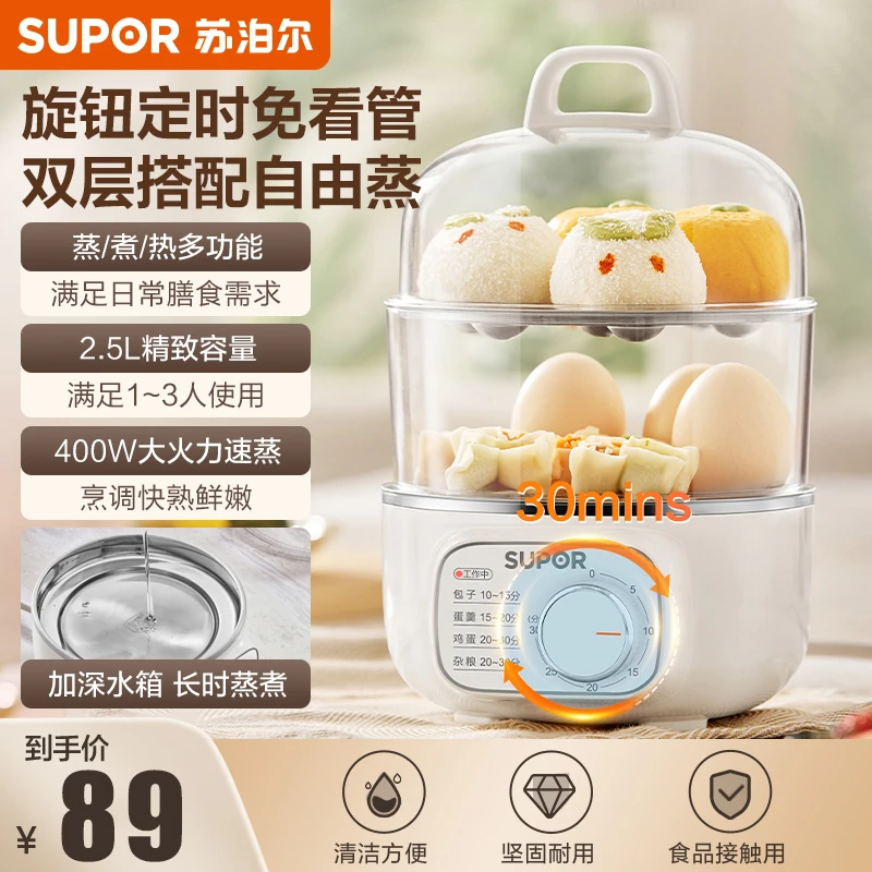苏泊尔家用蒸煮蛋器2.5L双层大容量定时多功能营养蒸不锈钢耐用