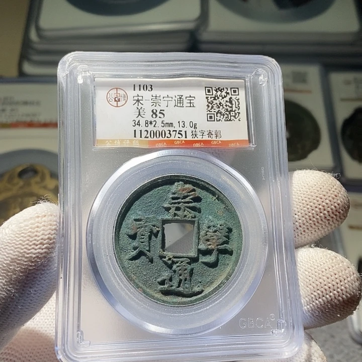 铜 ZL评级盒子币一个3751