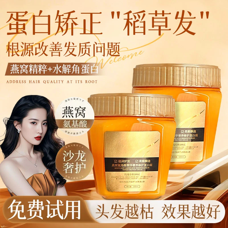 沪兮女王燕窝发膜蛋白霜修护烫染干枯毛躁防断柔顺氨基酸护发素女