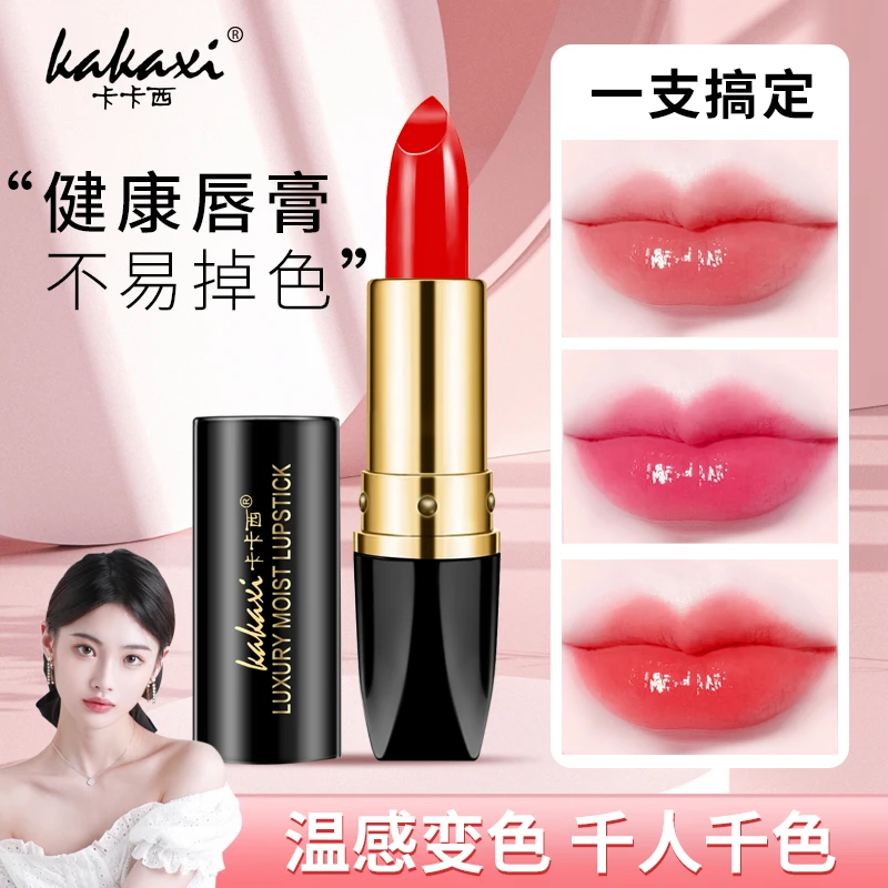 【拍1发2】卡卡西素温变口红保湿不沾杯不易掉色防干裂唇膏淡化唇纹