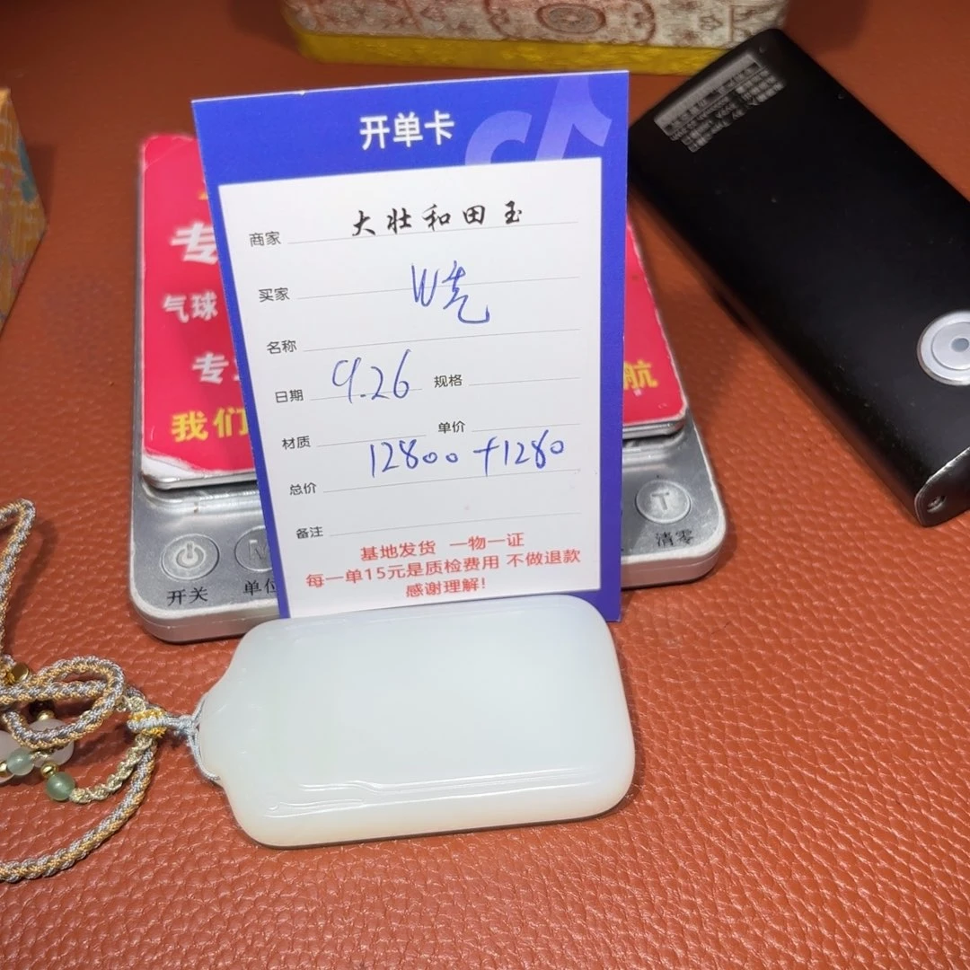 未镶嵌和田玉挂件W*生